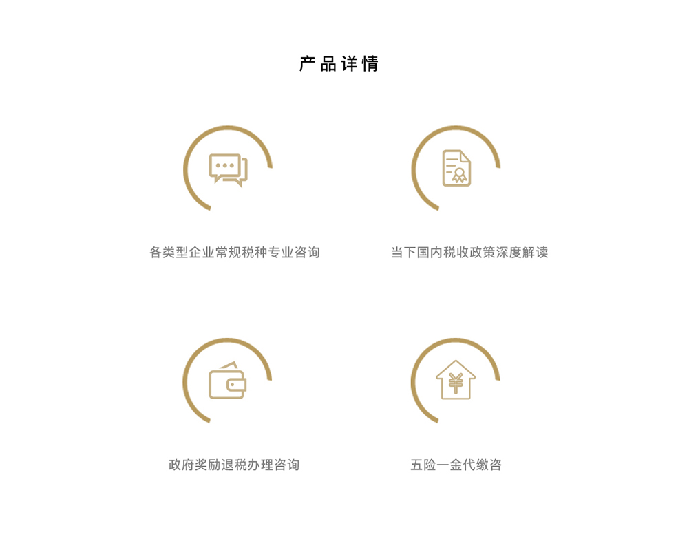 稅務咨詢