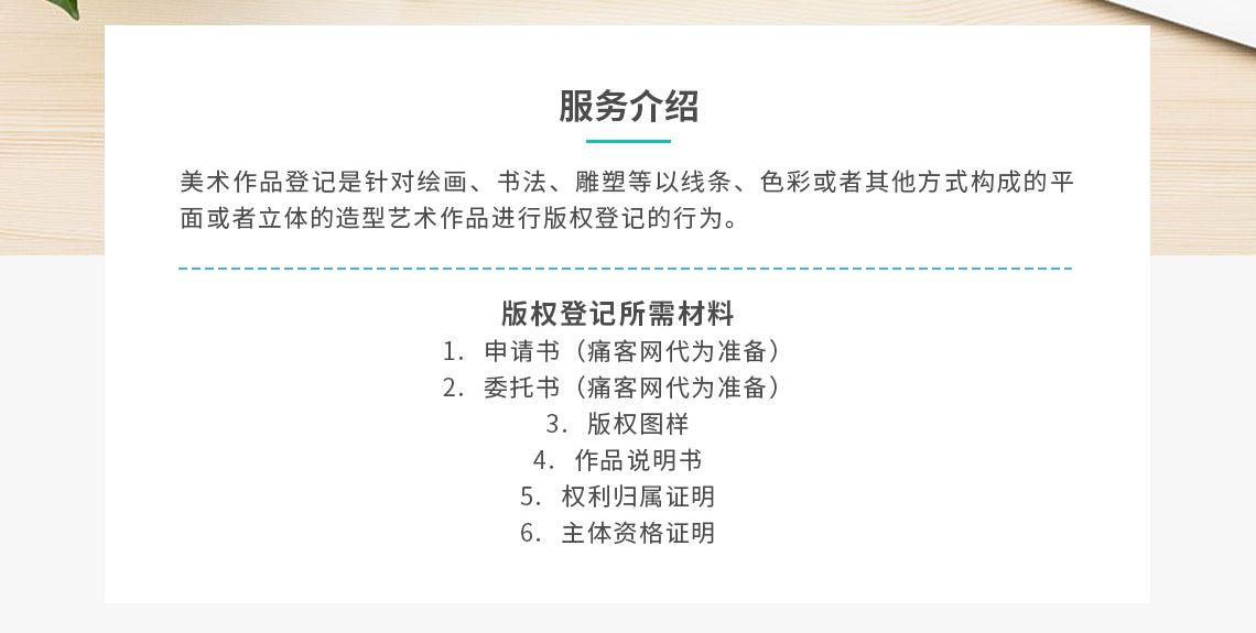 美術作品登記