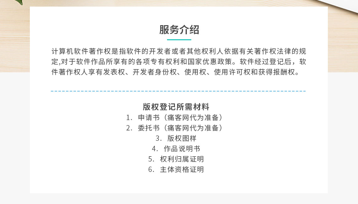 軟件著作權