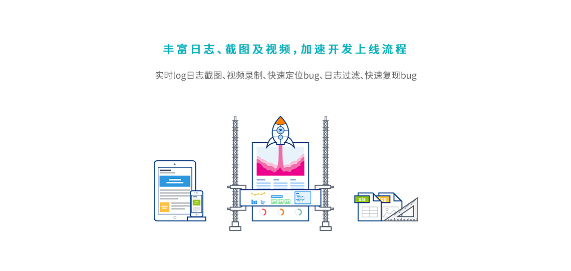 遠程真機調試