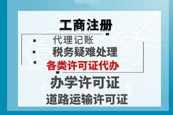 工商注冊