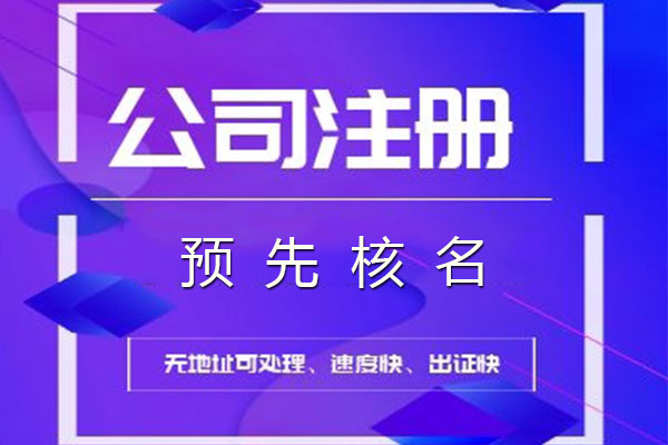 公司注冊