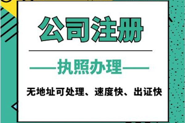 成都公司注冊