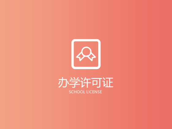 辦許可證