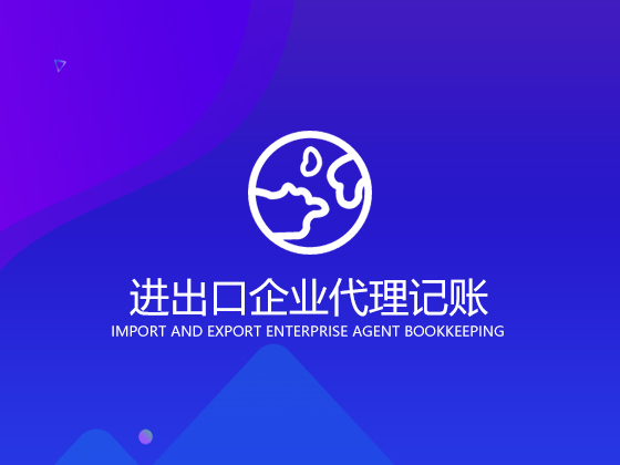 成都代理記賬