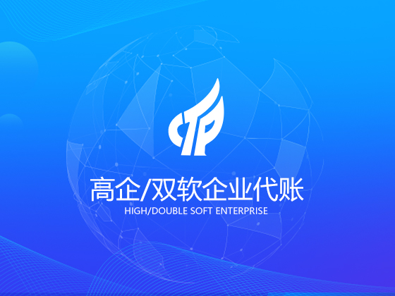成都公司雙軟認證