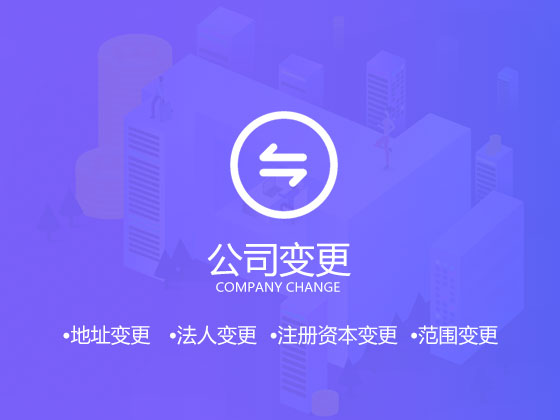  公司需要變更公司名稱和經營范圍，已經做好了工商變更，如何進行稅務變更，需先在電子稅務局網上進行變更，再變更金稅盤。
