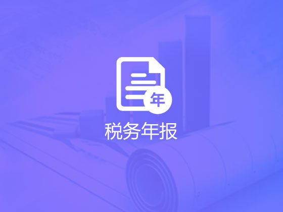 【成都企業年報申報】企業年報怎么做 網上申報年報的注意事項有哪些? 【成都企業年報申報】企業年報怎么做 網上申報年報的注意事項有哪些?