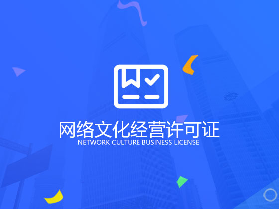 成都經營許可代辦